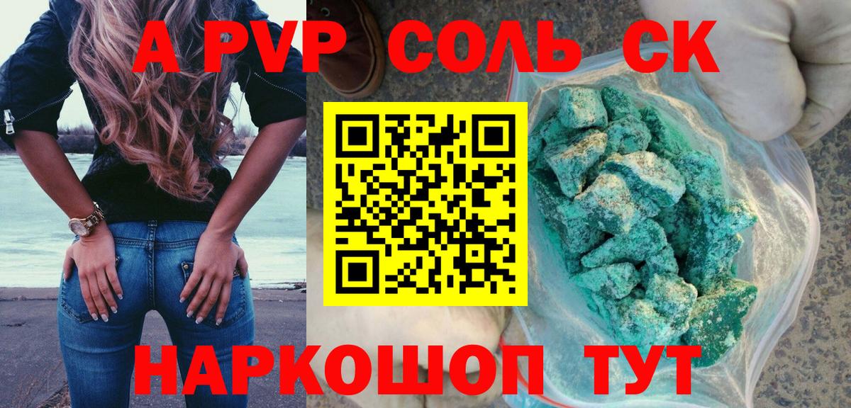 A PVP кристаллы Белорецк