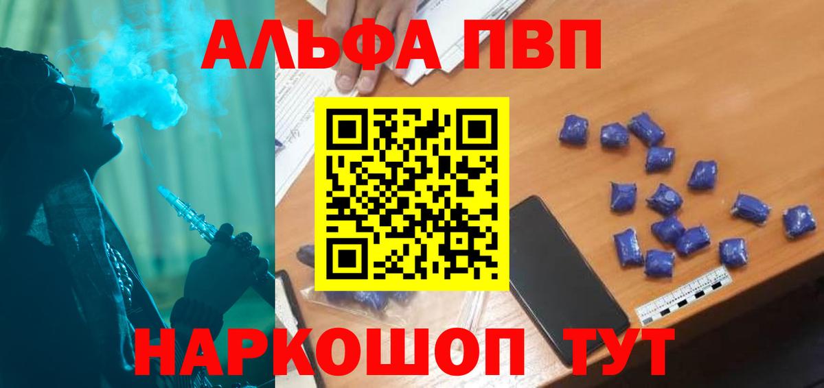 A PVP Crystall  Альфа ПВП Соль  Белорецк  А ПВП  Вход с VPN  A-PVP СК 