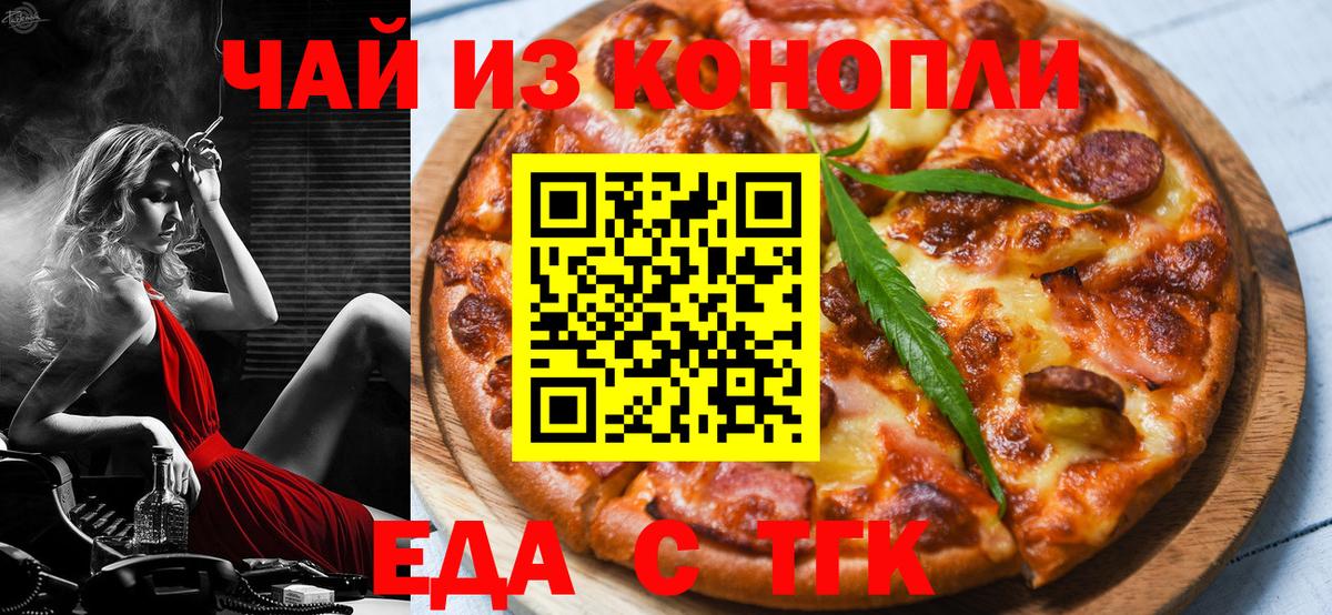 Белорецк  Cannafood конопля  Вход с VPN 