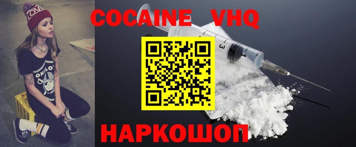 Cocaine VHQ Белорецк