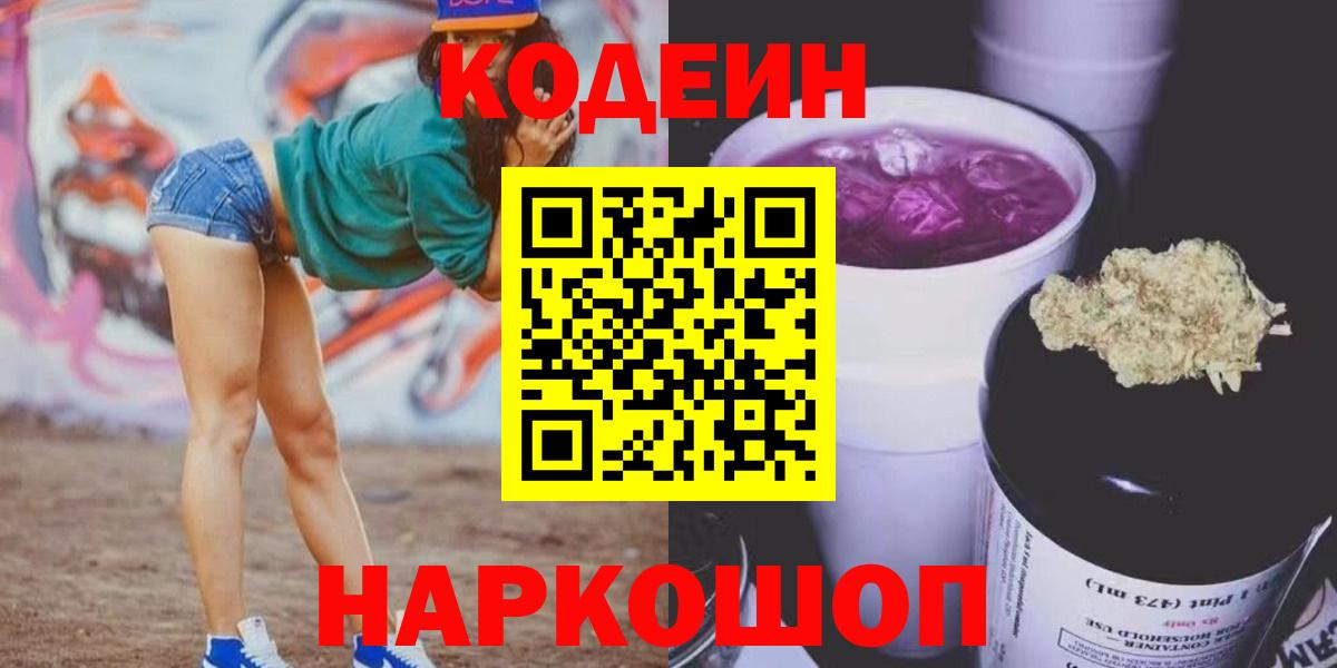 Codein Purple Drank Белорецк