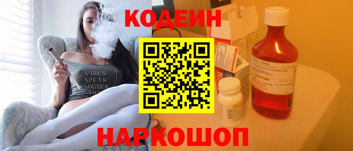 Codein Purple Drank  Вход с VPN  Белорецк 