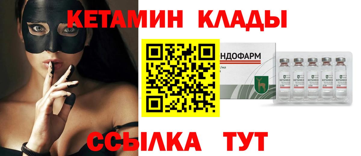Кетамин VHQ  Вход с VPN  Белорецк 