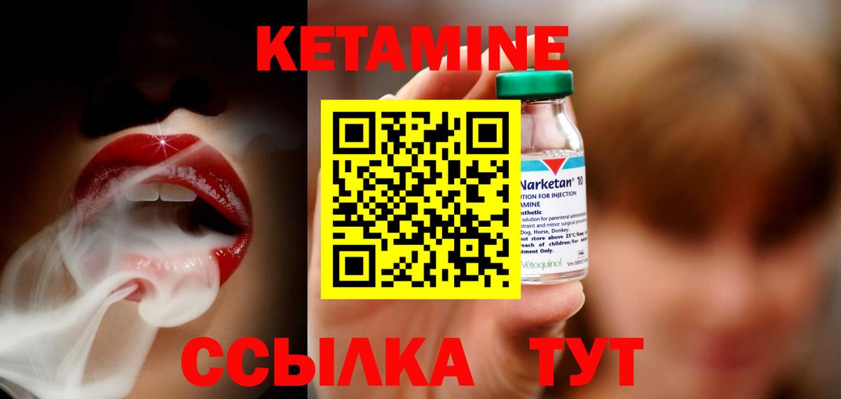 КЕТАМИН VHQ Белорецк