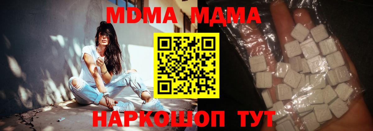 MDMA кристаллы Белорецк