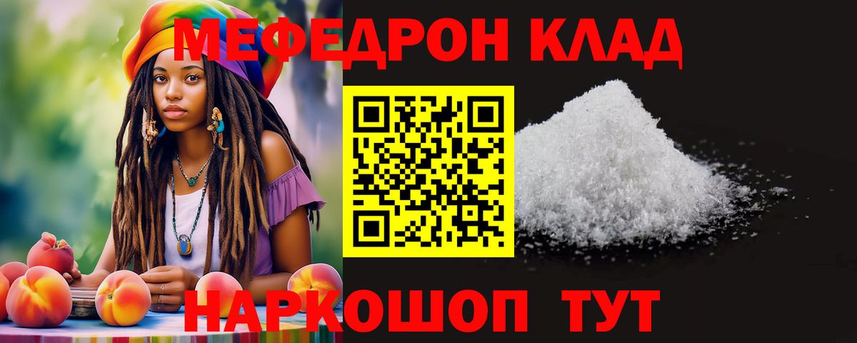 Мефедрон мука  Мефедрон  Белорецк  Вход с VPN  Мефедрон  Меф кристаллы 