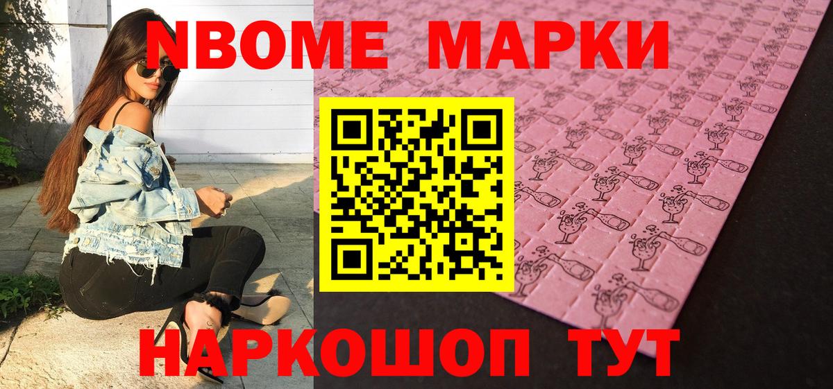 Марки NBOMe 1500мкг Белорецк