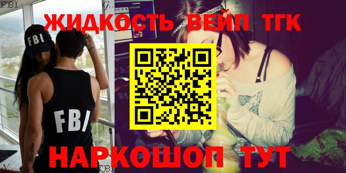 Белорецк  Дистиллят ТГК вейп с тгк  Дистиллят ТГК концентрат  Вход с VPN 